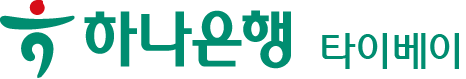 KEB 하나은행 하나은행 타이베이